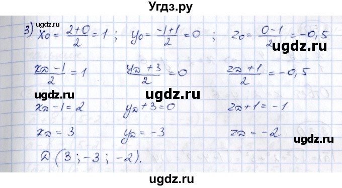 ГДЗ (Решебник) по геометрии 10 класс Шыныбеков А.Н. / раздел 3 / 3.47(продолжение 2)