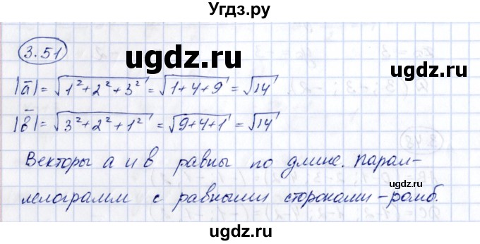 ГДЗ (Решебник) по геометрии 10 класс Шыныбеков А.Н. / раздел 3 / 3.51