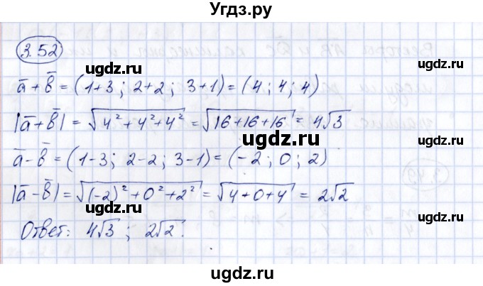 ГДЗ (Решебник) по геометрии 10 класс Шыныбеков А.Н. / раздел 3 / 3.52