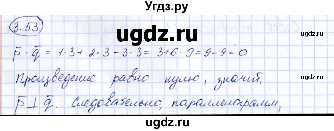 ГДЗ (Решебник) по геометрии 10 класс Шыныбеков А.Н. / раздел 3 / 3.53