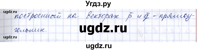 ГДЗ (Решебник) по геометрии 10 класс Шыныбеков А.Н. / раздел 3 / 3.53(продолжение 2)