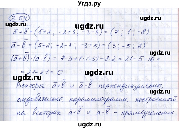 ГДЗ (Решебник) по геометрии 10 класс Шыныбеков А.Н. / раздел 3 / 3.54