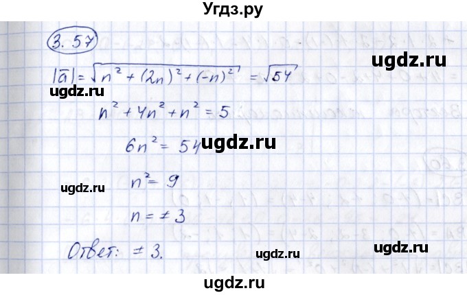 ГДЗ (Решебник) по геометрии 10 класс Шыныбеков А.Н. / раздел 3 / 3.57
