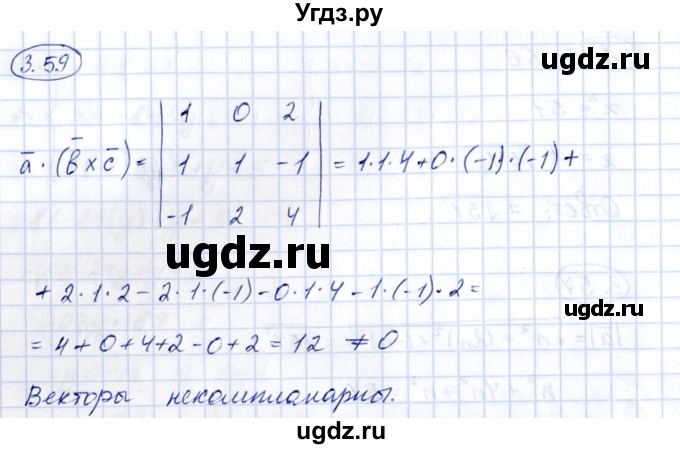ГДЗ (Решебник) по геометрии 10 класс Шыныбеков А.Н. / раздел 3 / 3.59