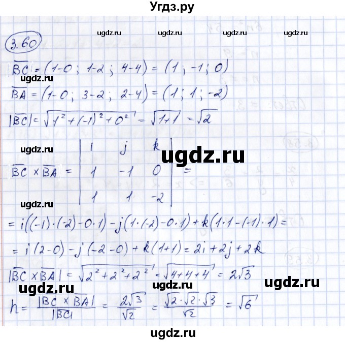 ГДЗ (Решебник) по геометрии 10 класс Шыныбеков А.Н. / раздел 3 / 3.60