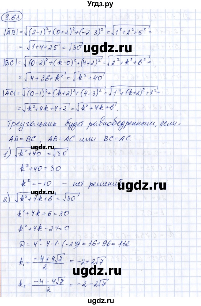 ГДЗ (Решебник) по геометрии 10 класс Шыныбеков А.Н. / раздел 3 / 3.63
