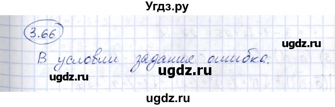 ГДЗ (Решебник) по геометрии 10 класс Шыныбеков А.Н. / раздел 3 / 3.66