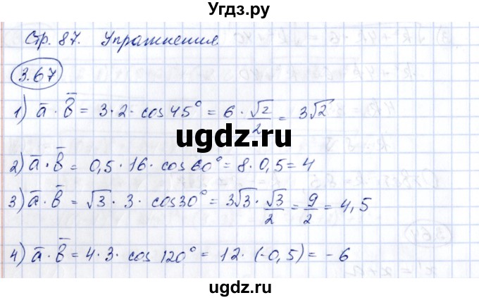 ГДЗ (Решебник) по геометрии 10 класс Шыныбеков А.Н. / раздел 3 / 3.67