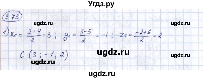 ГДЗ (Решебник) по геометрии 10 класс Шыныбеков А.Н. / раздел 3 / 3.73