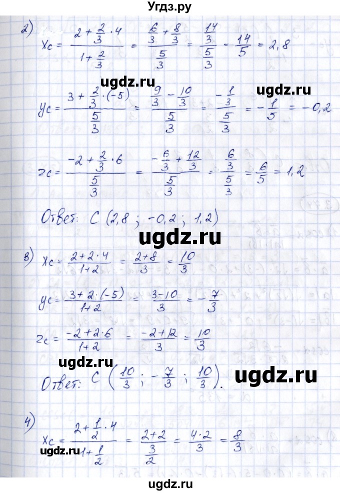 ГДЗ (Решебник) по геометрии 10 класс Шыныбеков А.Н. / раздел 3 / 3.73(продолжение 2)