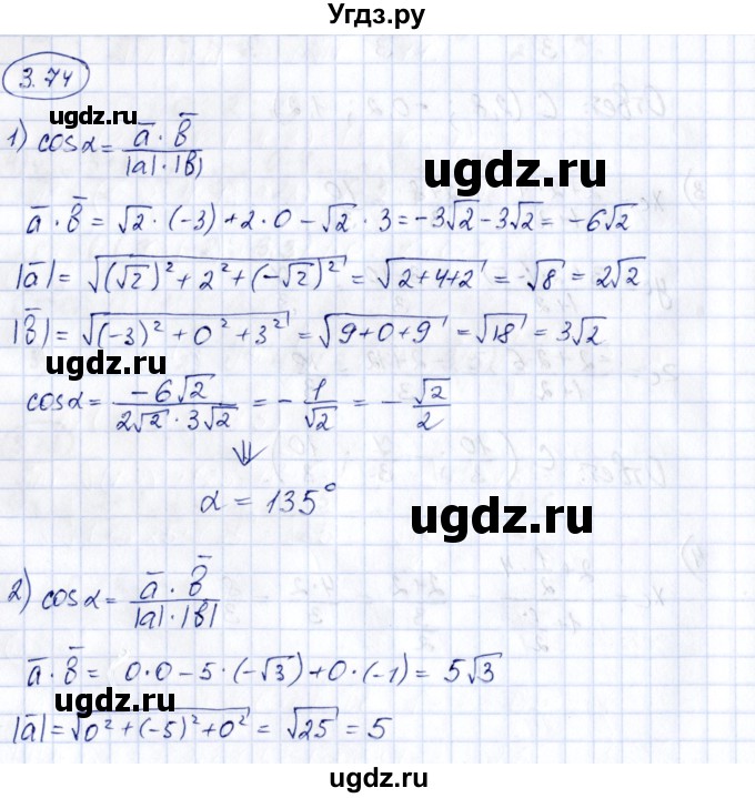 ГДЗ (Решебник) по геометрии 10 класс Шыныбеков А.Н. / раздел 3 / 3.74