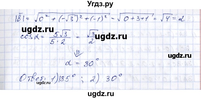 ГДЗ (Решебник) по геометрии 10 класс Шыныбеков А.Н. / раздел 3 / 3.74(продолжение 2)