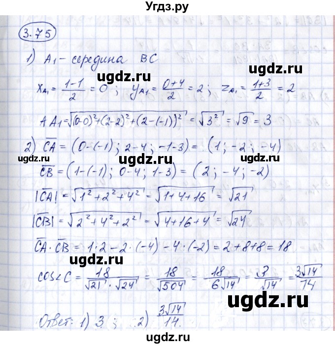 ГДЗ (Решебник) по геометрии 10 класс Шыныбеков А.Н. / раздел 3 / 3.75