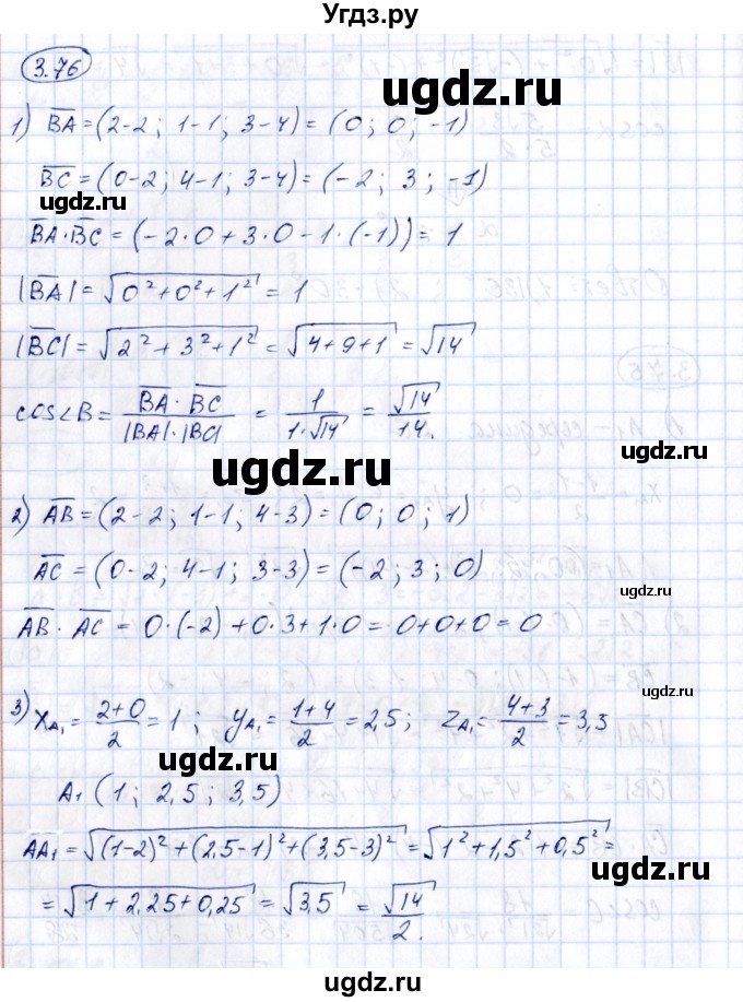 ГДЗ (Решебник) по геометрии 10 класс Шыныбеков А.Н. / раздел 3 / 3.76