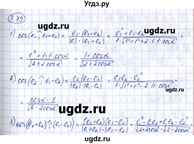 ГДЗ (Решебник) по геометрии 10 класс Шыныбеков А.Н. / раздел 3 / 3.79