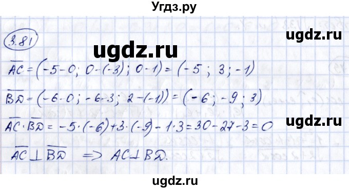 ГДЗ (Решебник) по геометрии 10 класс Шыныбеков А.Н. / раздел 3 / 3.81