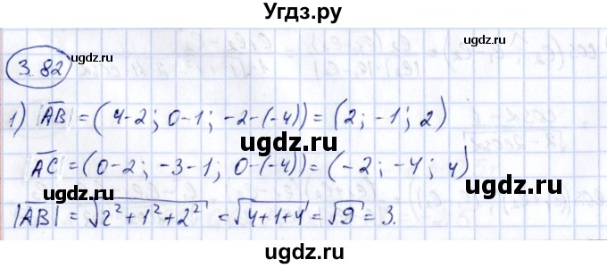 ГДЗ (Решебник) по геометрии 10 класс Шыныбеков А.Н. / раздел 3 / 3.82
