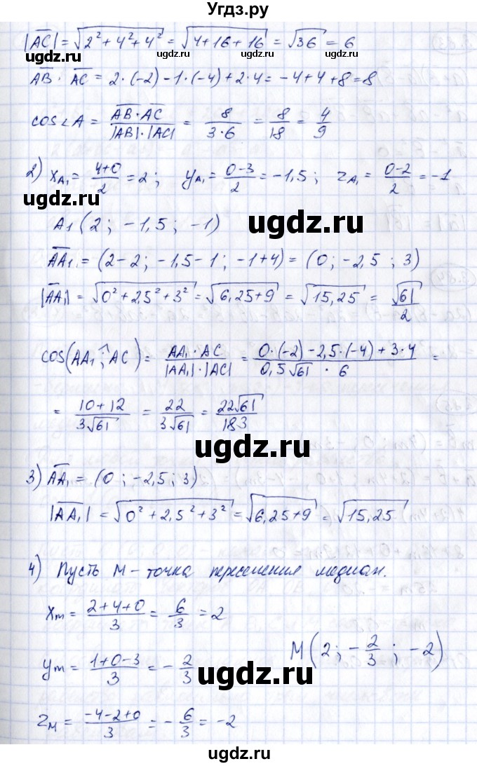 ГДЗ (Решебник) по геометрии 10 класс Шыныбеков А.Н. / раздел 3 / 3.82(продолжение 2)