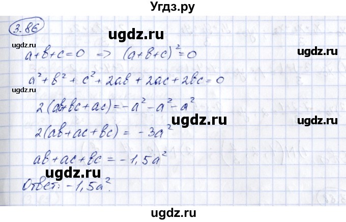 ГДЗ (Решебник) по геометрии 10 класс Шыныбеков А.Н. / раздел 3 / 3.86