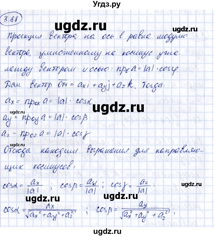 ГДЗ (Решебник) по геометрии 10 класс Шыныбеков А.Н. / раздел 3 / 3.88