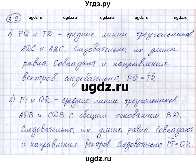 ГДЗ (Решебник) по геометрии 10 класс Шыныбеков А.Н. / раздел 3 / 3.9