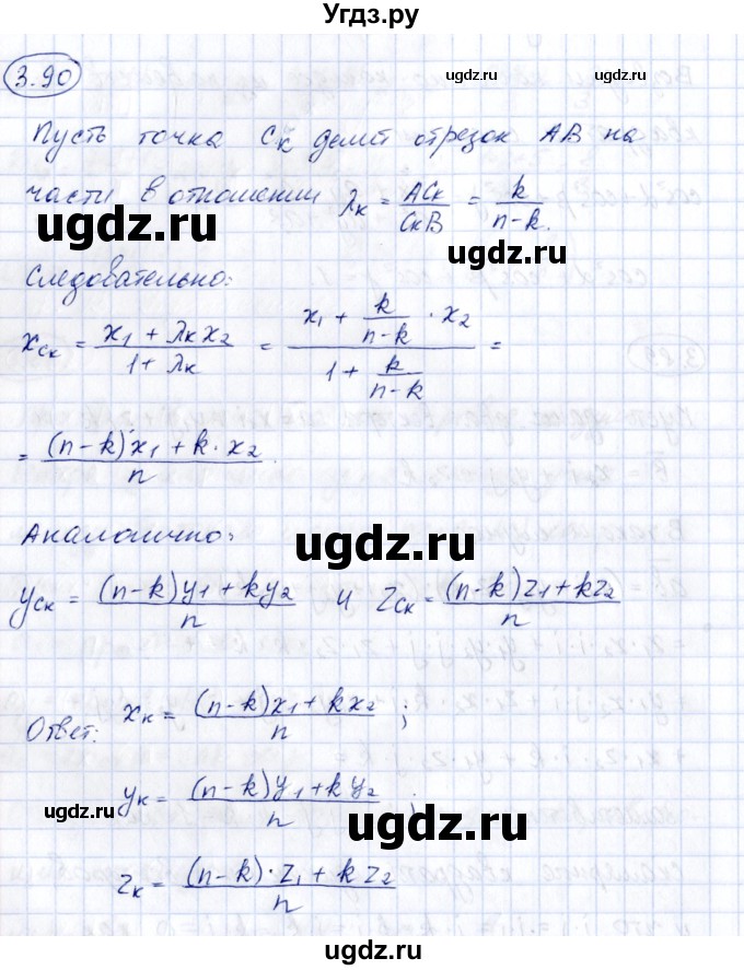 ГДЗ (Решебник) по геометрии 10 класс Шыныбеков А.Н. / раздел 3 / 3.90