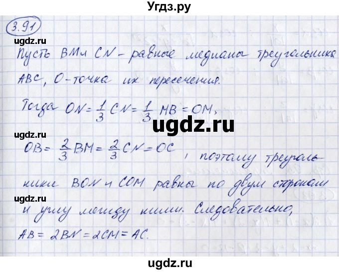 ГДЗ (Решебник) по геометрии 10 класс Шыныбеков А.Н. / раздел 3 / 3.91