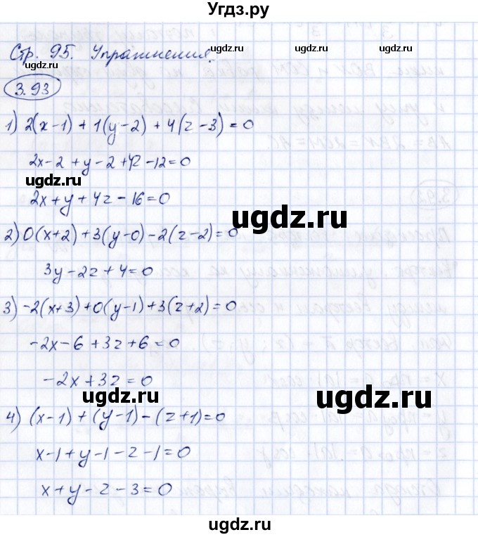 ГДЗ (Решебник) по геометрии 10 класс Шыныбеков А.Н. / раздел 3 / 3.93
