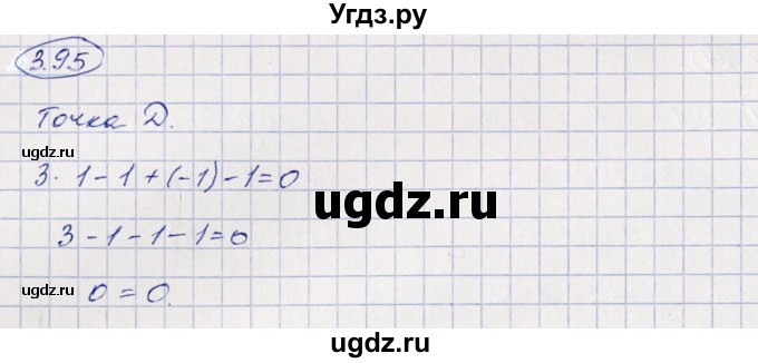 ГДЗ (Решебник) по геометрии 10 класс Шыныбеков А.Н. / раздел 3 / 3.95