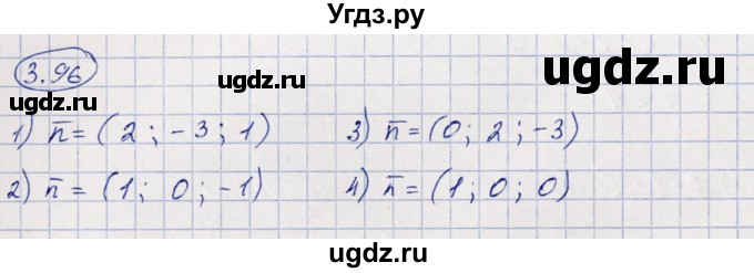 ГДЗ (Решебник) по геометрии 10 класс Шыныбеков А.Н. / раздел 3 / 3.96