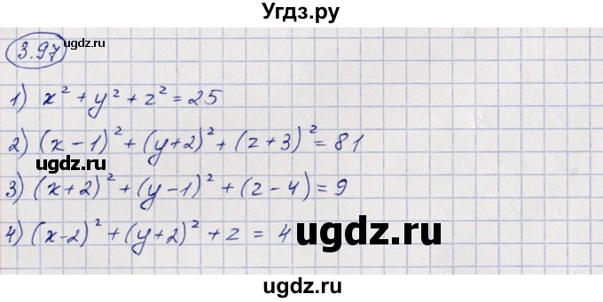 ГДЗ (Решебник) по геометрии 10 класс Шыныбеков А.Н. / раздел 3 / 3.97