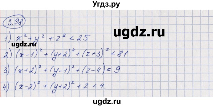 ГДЗ (Решебник) по геометрии 10 класс Шыныбеков А.Н. / раздел 3 / 3.98