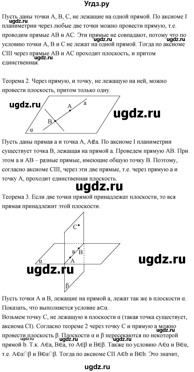 ГДЗ (Решебник) по геометрии 10 класс Шыныбеков А.Н. / вопросы / стр.18(продолжение 3)