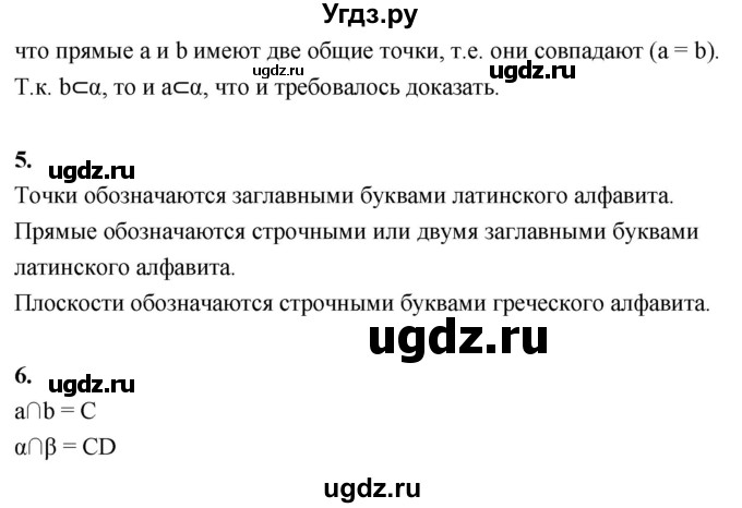 ГДЗ (Решебник) по геометрии 10 класс Шыныбеков А.Н. / вопросы / стр.18(продолжение 4)