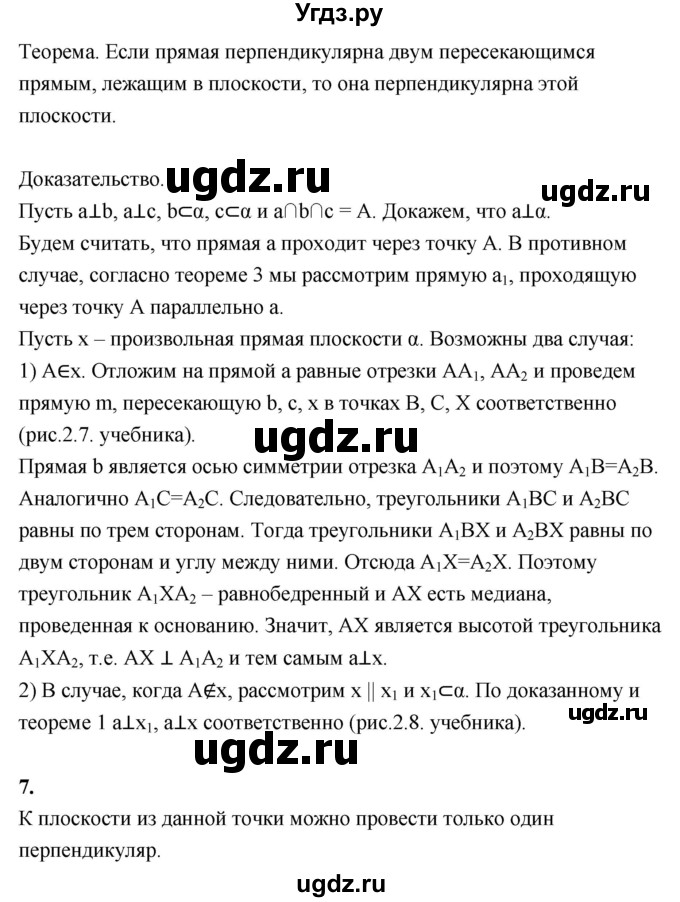 ГДЗ (Решебник) по геометрии 10 класс Шыныбеков А.Н. / вопросы / стр.38-39(продолжение 2)