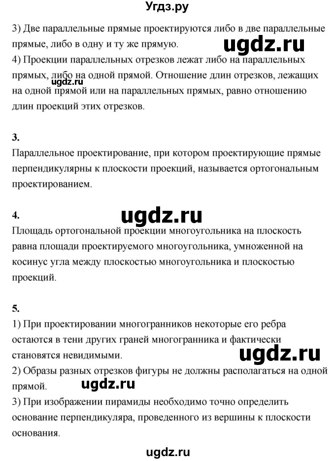 ГДЗ (Решебник) по геометрии 10 класс Шыныбеков А.Н. / вопросы / стр.63(продолжение 2)