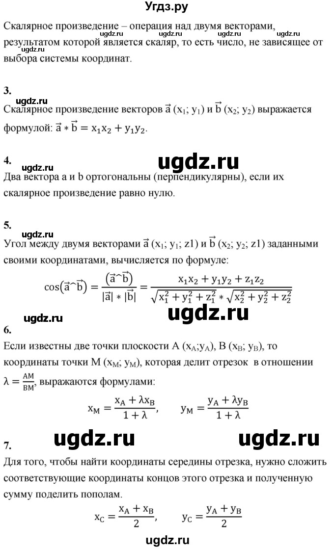 ГДЗ (Решебник) по геометрии 10 класс Шыныбеков А.Н. / вопросы / стр.87(продолжение 2)