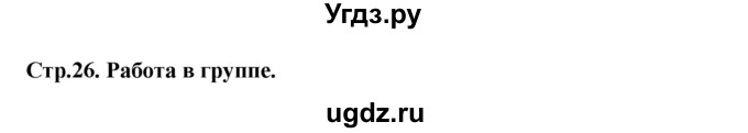 ГДЗ (Решебник) по геометрии 10 класс Шыныбеков А.Н. / работа в группах / стр.26