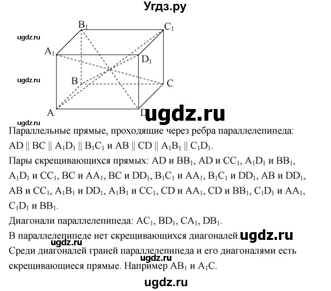 ГДЗ (Решебник) по геометрии 10 класс Шыныбеков А.Н. / работа в группах / стр.26(продолжение 2)