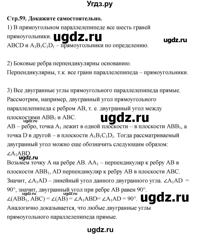 ГДЗ (Решебник) по геометрии 10 класс Шыныбеков А.Н. / докажите самостоятельно / стр.59