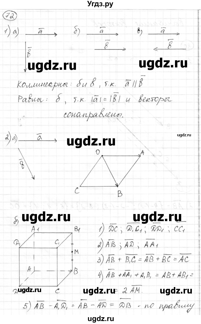 ГДЗ (Решебник) по геометрии 10 класс Шыныбеков А.Н. / практическая работа / стр.72