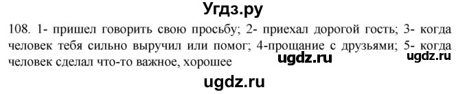 ГДЗ (Решебник) по русскому языку 7 класс Александрова О.М. / упражнение / 108