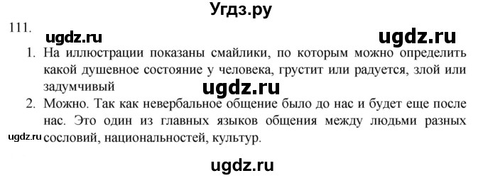 ГДЗ (Решебник) по русскому языку 7 класс Александрова О.М. / упражнение / 111