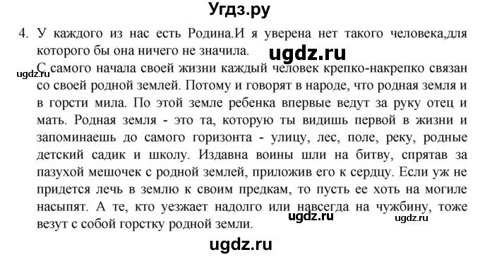 ГДЗ (Решебник) по русскому языку 7 класс Александрова О.М. / упражнение / 112(продолжение 2)