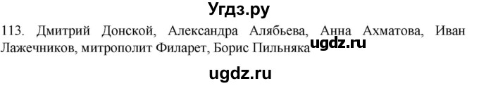 ГДЗ (Решебник) по русскому языку 7 класс Александрова О.М. / упражнение / 113