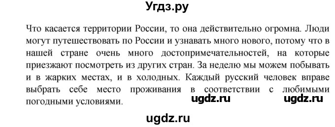 ГДЗ (Решебник) по русскому языку 7 класс Александрова О.М. / упражнение / 121(продолжение 2)