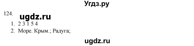 ГДЗ (Решебник) по русскому языку 7 класс Александрова О.М. / упражнение / 124