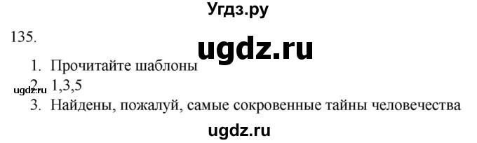 ГДЗ (Решебник) по русскому языку 7 класс Александрова О.М. / упражнение / 135