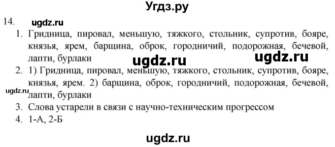 ГДЗ (Решебник) по русскому языку 7 класс Александрова О.М. / упражнение / 14