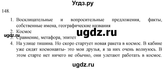 ГДЗ (Решебник) по русскому языку 7 класс Александрова О.М. / упражнение / 148